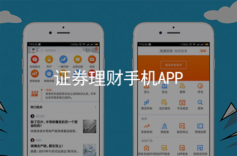 證劵股票理財手機APP案例（金融APP案例）