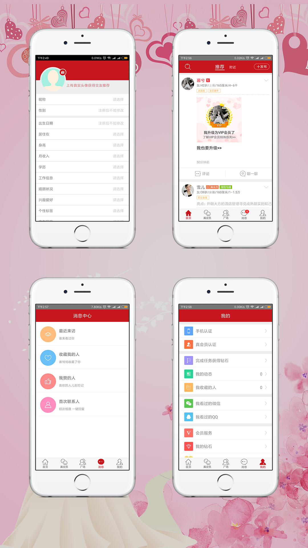 婚戀交友手機APP案例，婚戀行業APP（卷云科技）