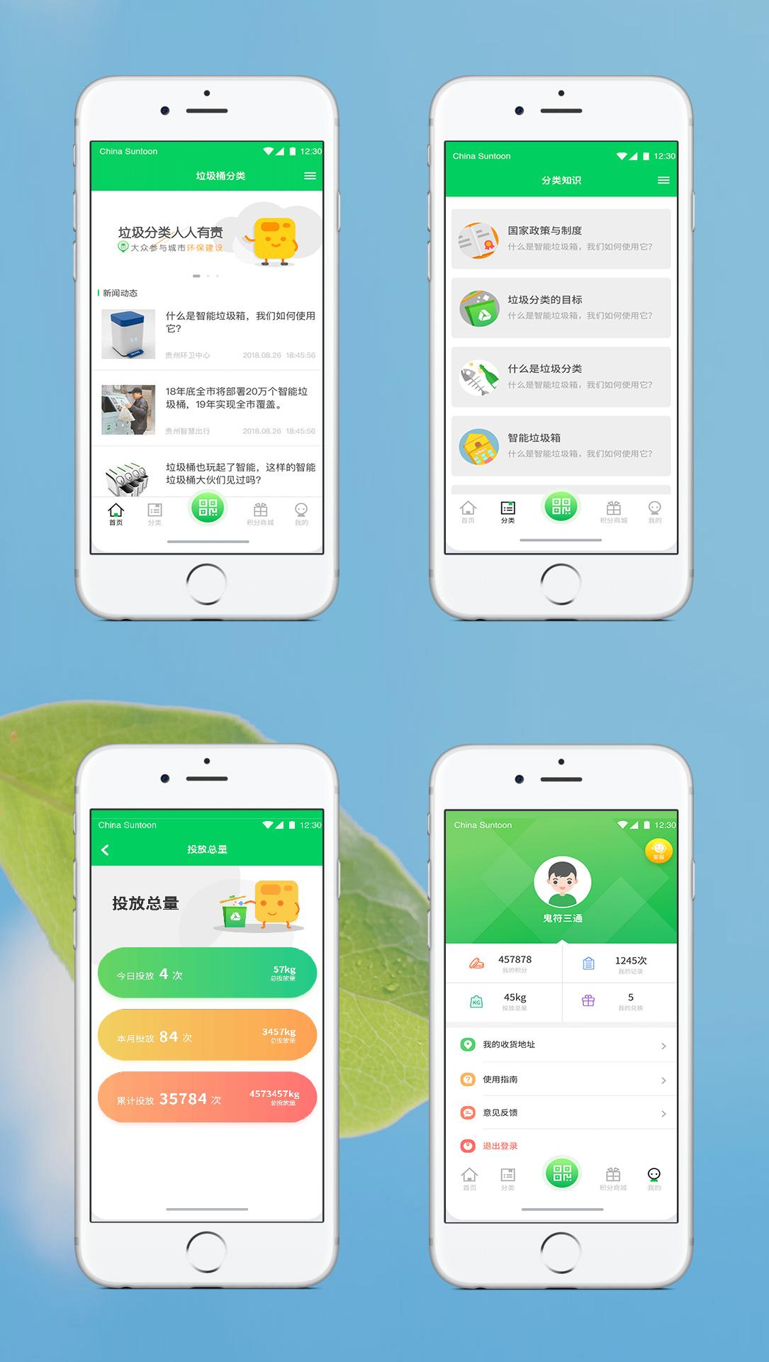 河北垃圾分類APP開發案例