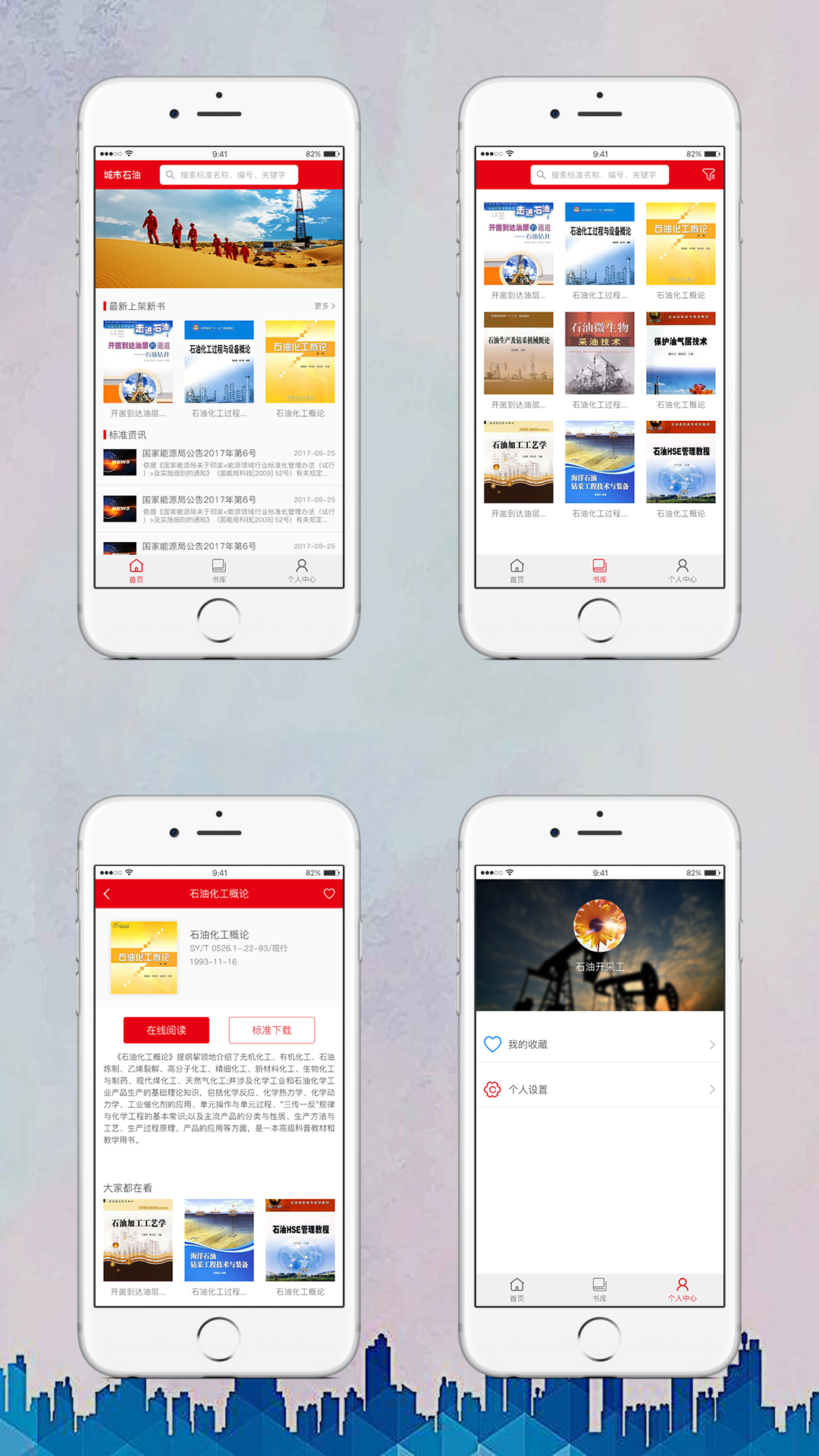 石油圖書APP案例UI界面