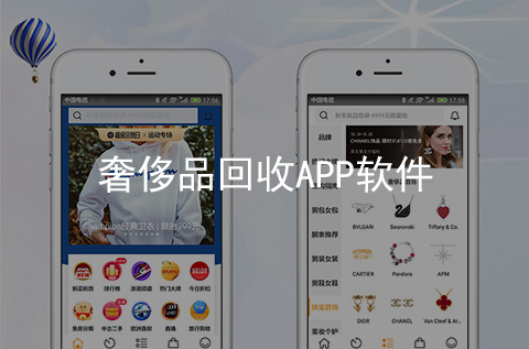 奢侈品回收APP開(kāi)發(fā)案例