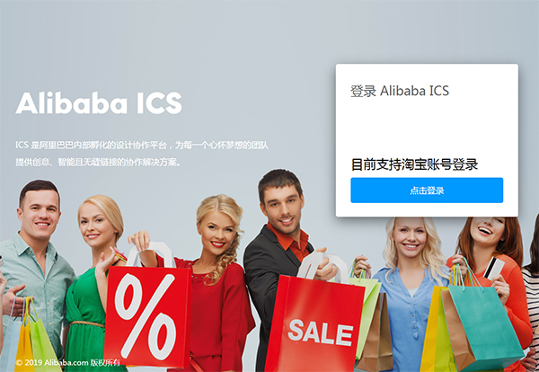 Alibaba ICS登錄