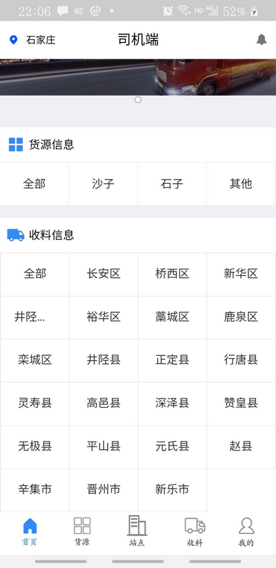 砂石圈司機端APP首頁