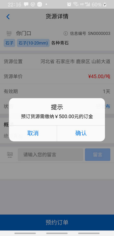 司機端APP貨源詳情界面