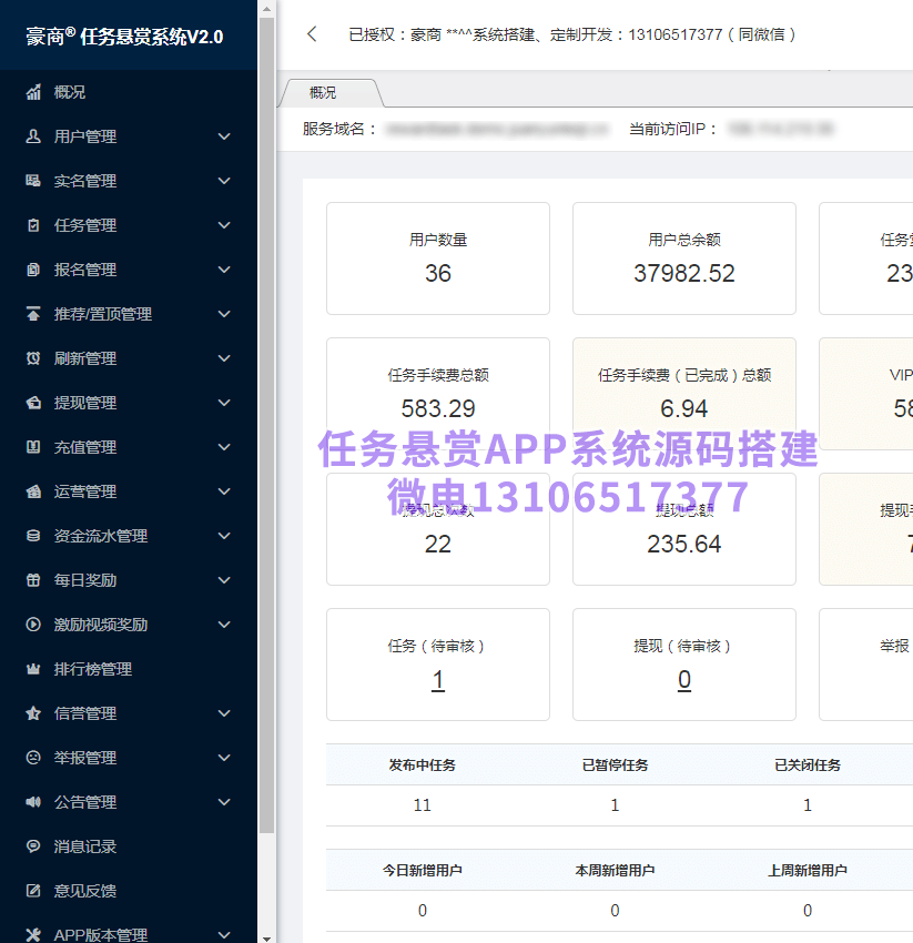 任務系統管理后臺界面