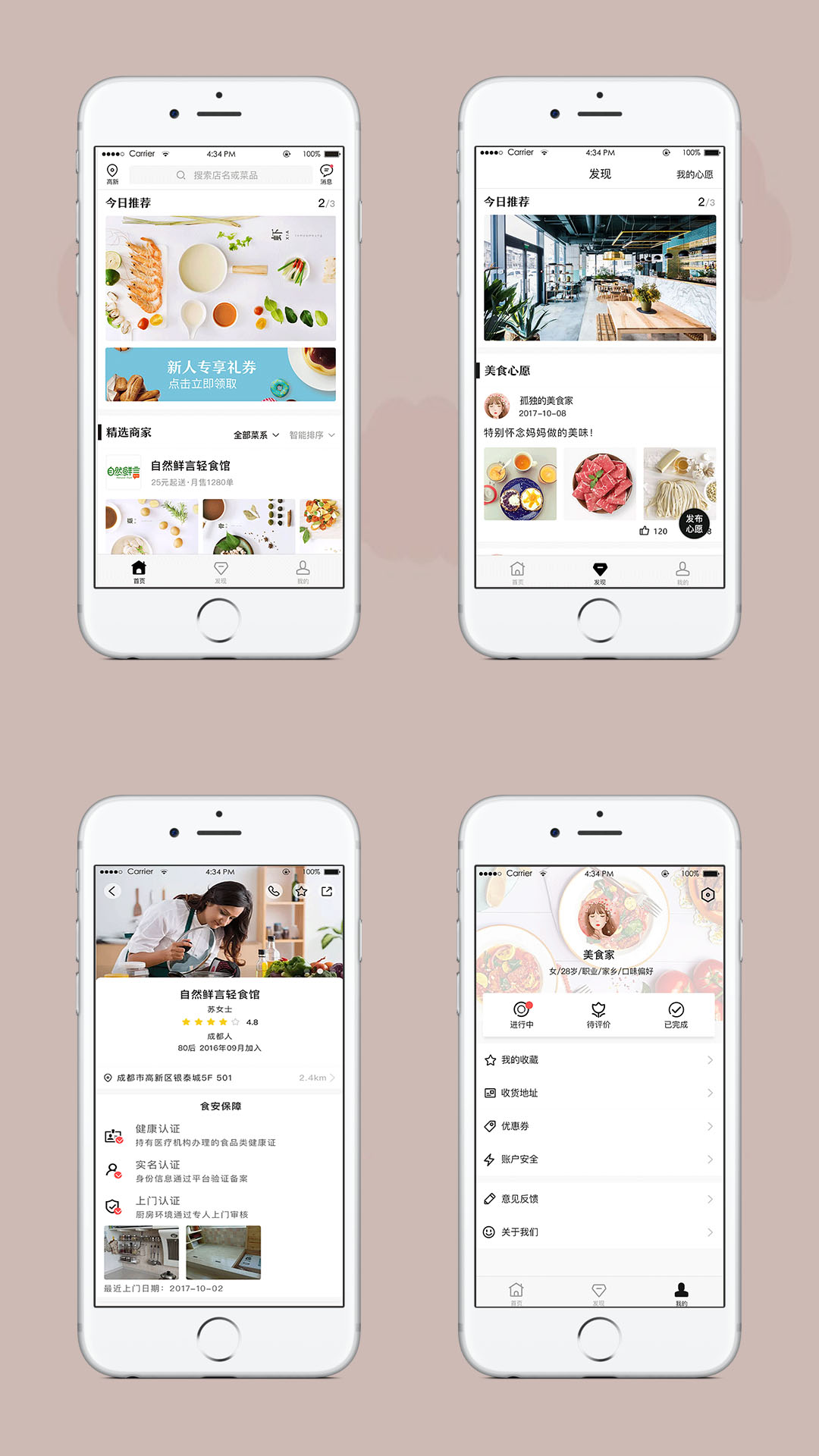 河北家廚APP平臺(tái)開(kāi)發(fā)案例