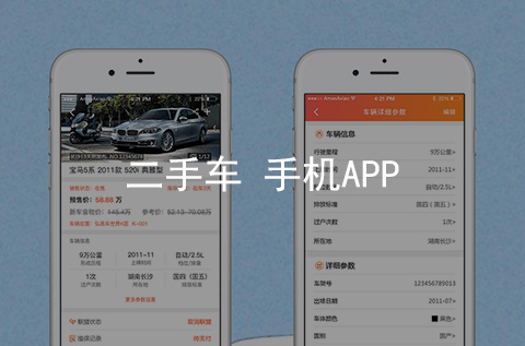 二手車(chē)手機(jī)APP開(kāi)發(fā)案例